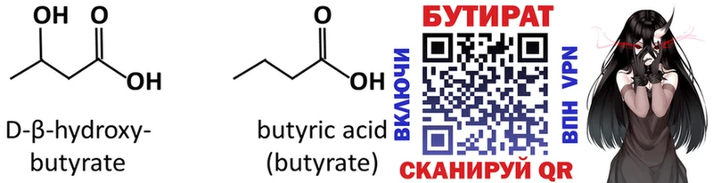 купить закладку  Сыктывкар  БУТИРАТ вода 
