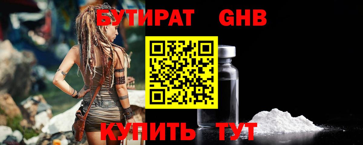 Бутират бутандиол  Вход с VPN  БУТИРАТ  Сыктывкар 