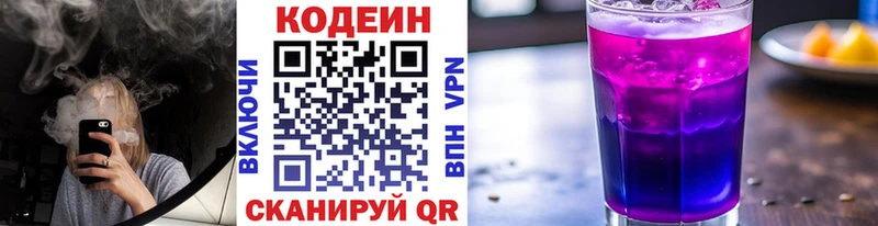 где найти Сыктывкар Codein напиток Lean (лин)