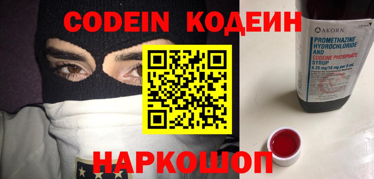 Codein напиток Lean (лин)  дарнет шоп  Сыктывкар  Вход с VPN  Кодеин Purple Drank 
