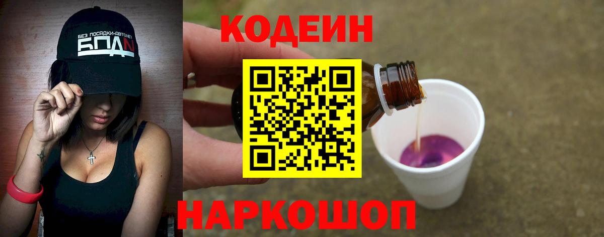 Кодеиновый сироп Lean Purple Drank Сыктывкар