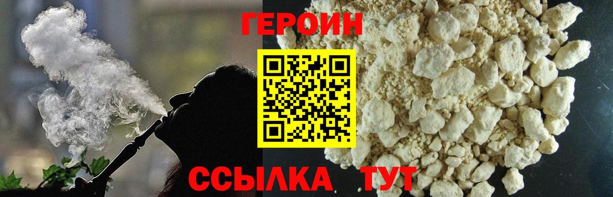 Героин  Вход с VPN  Сыктывкар  Героин гречка 